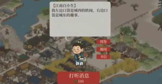 江南百景图神秘信件答案大全   2023白小生神秘信件答案攻略[多图]