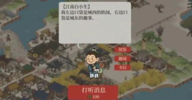 江南百景图神秘信件答案大全   2023白小生神秘信件答案攻略[多图]图片1