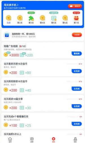 欢乐步数领红包app最新版图片2