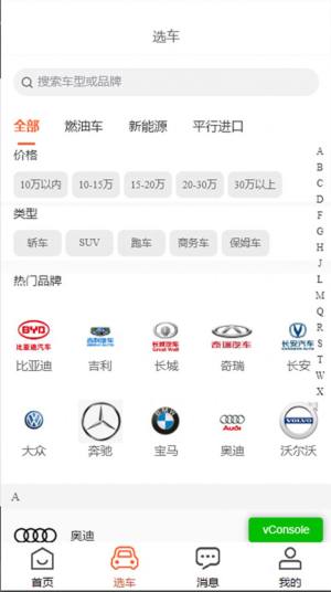 拍车在线买车app安卓版图片1