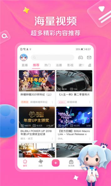 biliyou番剧app官方图片1