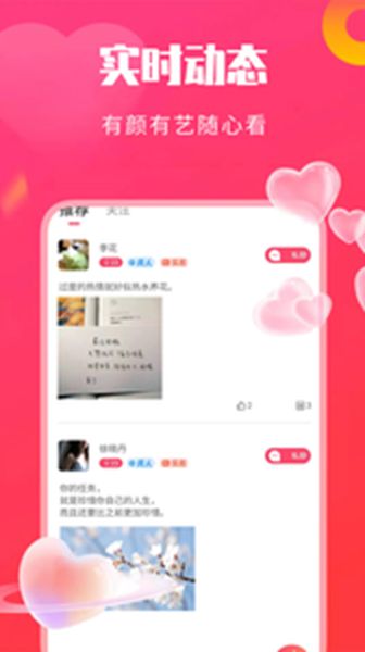 知心聊app图1