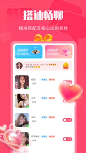 知心聊app图2