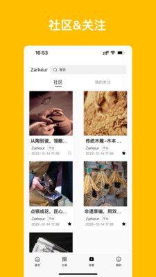 札壳工艺品商城app手机版图片1