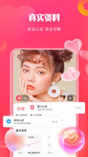 知心聊交友app官方版图片1