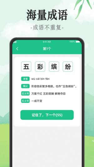 成语派对学习app手机版图片1