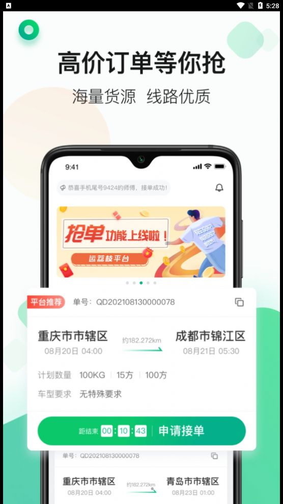 江苏运荔枝司机app图2