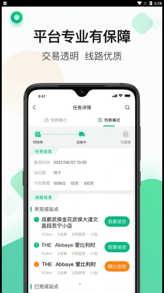 江苏运荔枝司机app图3