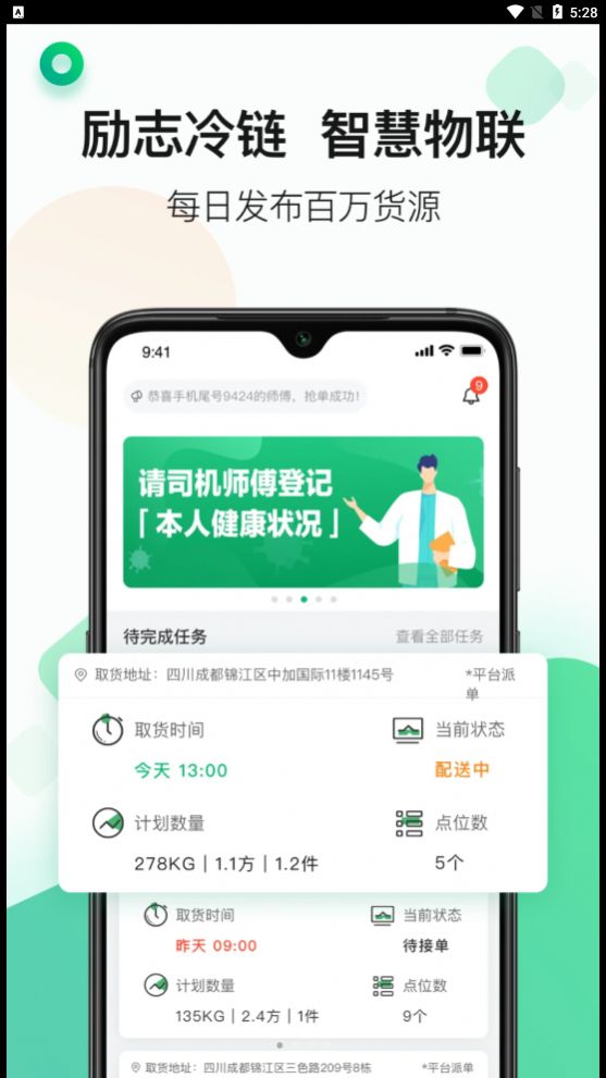 江苏运荔枝司机app手机版图片1