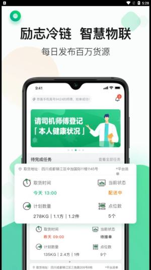 江苏运荔枝司机app手机版图片1