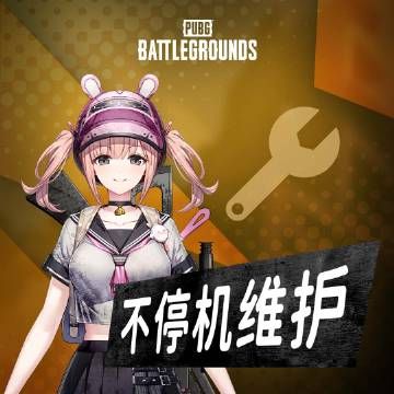 绝地求生4月5日更新什么  pubg2023年4月5日更新内容时间公告[多图]图片1