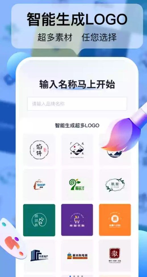 logo设计工厂app图1