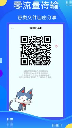 极速换机克隆app手机版图片1