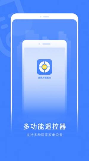 电视智能遥控器app手机版图片1
