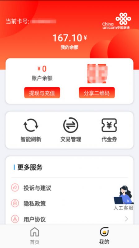 互迅智联服务app手机版图片1