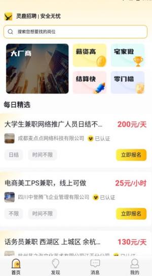 灵鹿招聘app官方版图片1