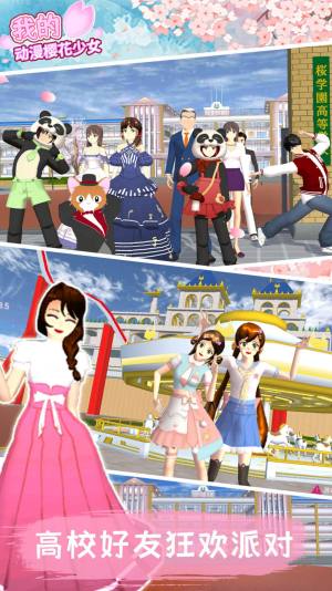 我的动漫樱花少女游戏官方安卓版图片1