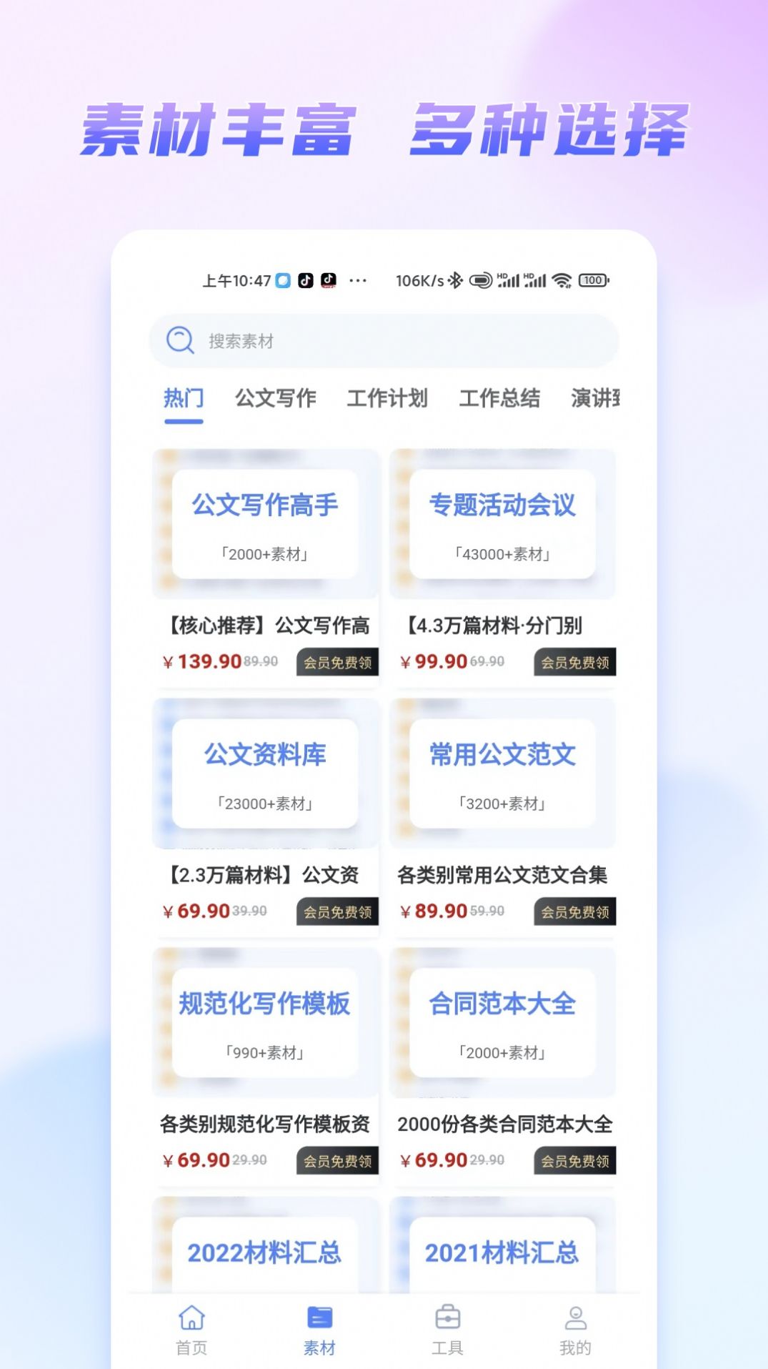嘟嘟文库app图1