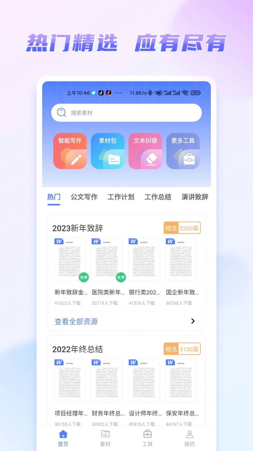 嘟嘟文库app最新版图片2