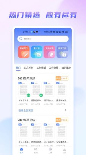嘟嘟文库app最新版图片2