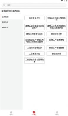 河北建设教育app图1