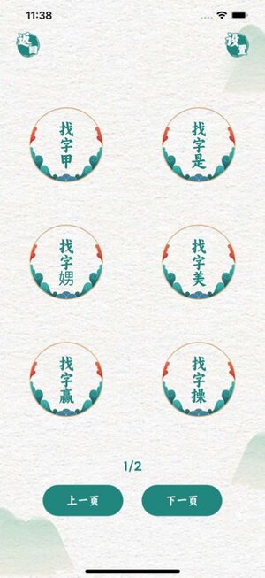 汉字找茬王中王小游戏免广告版图片1