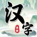 汉字找茬王中王小游戏免广告版 v1.0