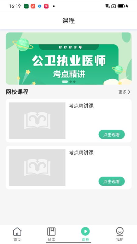 医家医考app图1