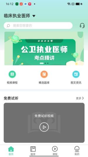 小羊医家医考app官方图片1
