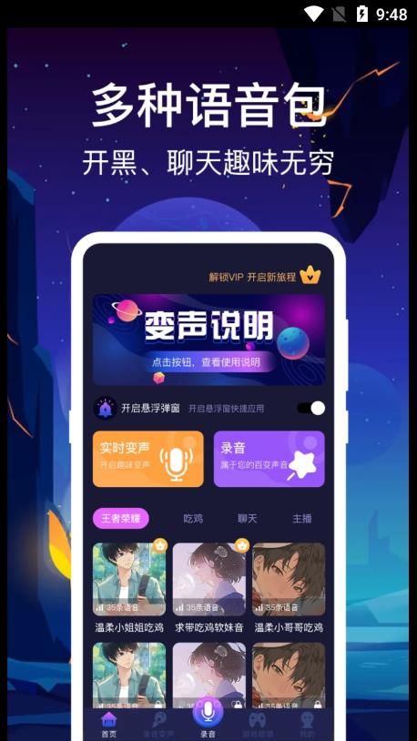 百变搞怪变声器app图3