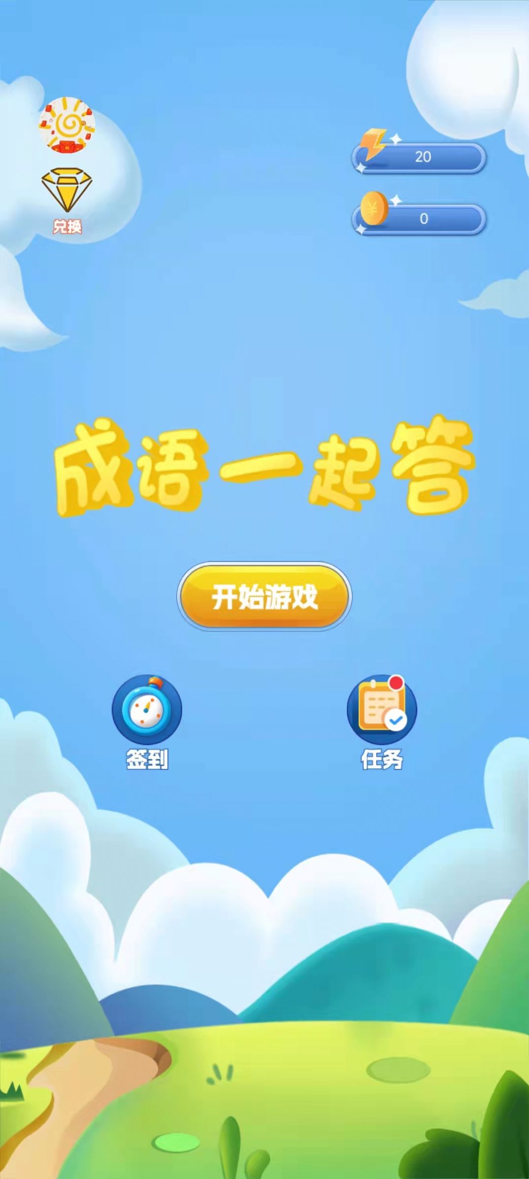 成语一起答app手机版图片1