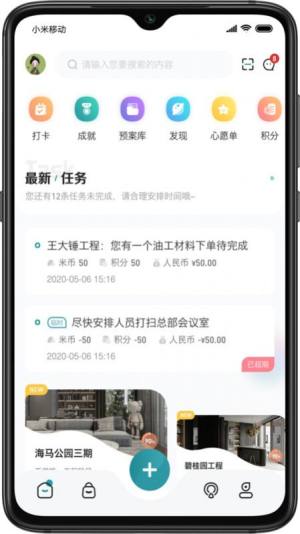 装修密码装修软件app图片1