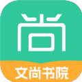 文尚书院小说app官方版 1.0