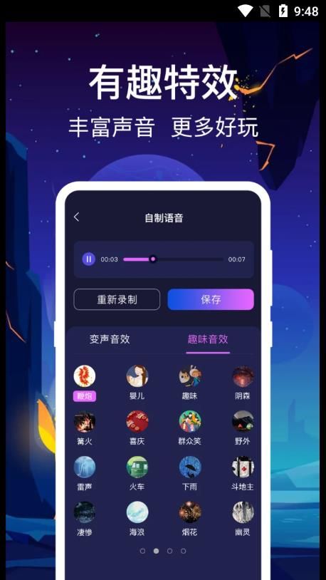 百变搞怪变声器app最新版图片1