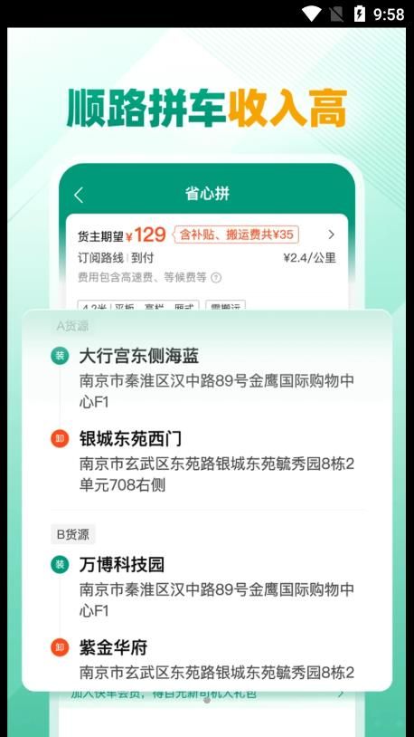 省省司机app图2