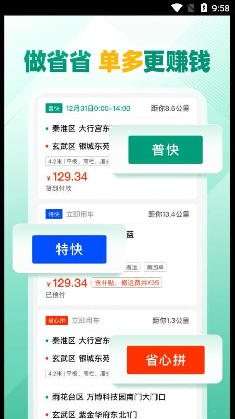 省省司机app图3