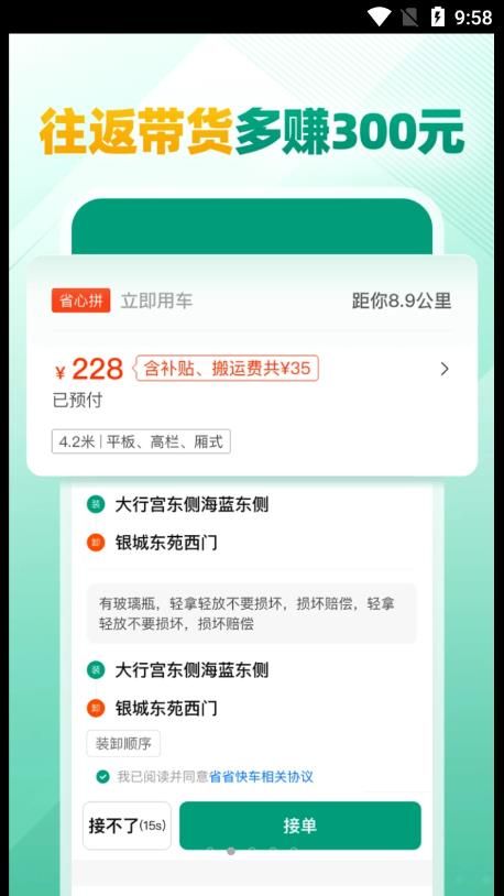 省省司机货运app手机版图片1