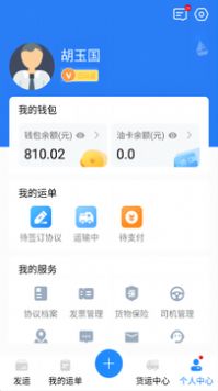 运盛通货主app图2