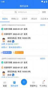 运盛通货主app手机版图片1