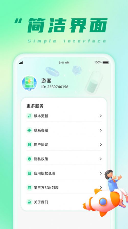 掌上充电宝app图1