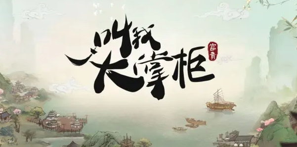 叫我大掌柜才子诗会答案大全   大商途才子诗会正确答案分享[多图]