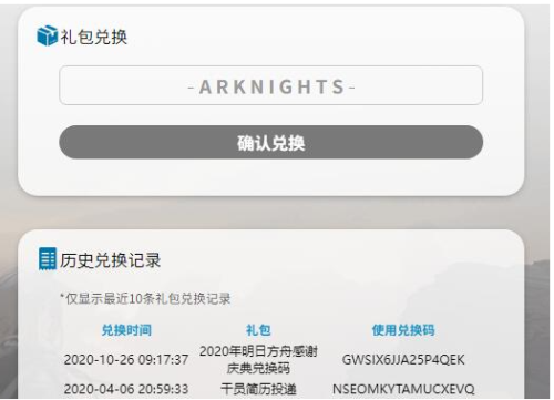 明日方舟礼包码兑换入口2023  b服/官网礼包码CDKEY兑换地址[多图]