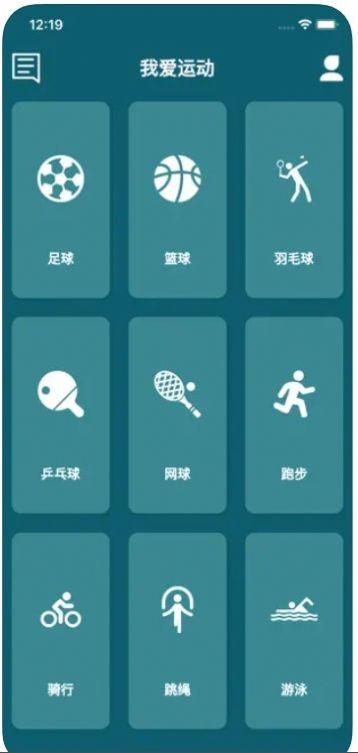 我的运动小助手app图1