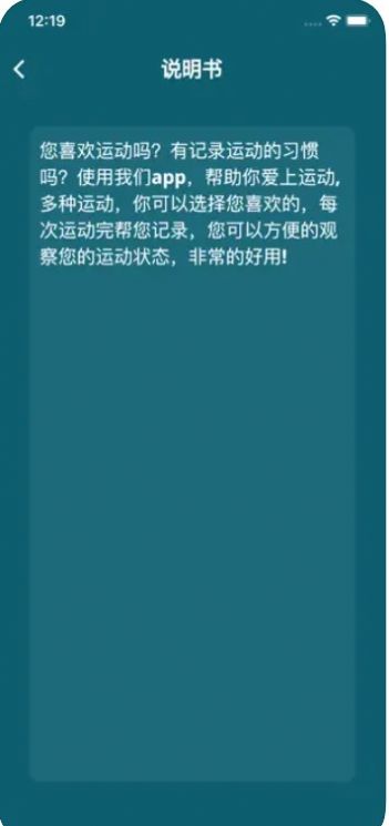 我的运动小助手app图2