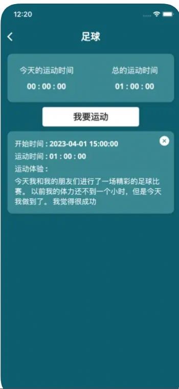 我的运动小助手app软件图片1