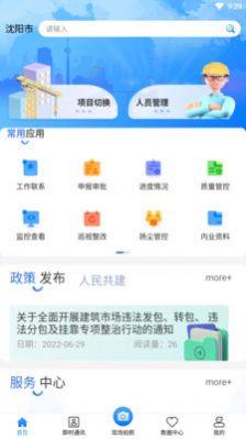 数字城建app手机版图片1