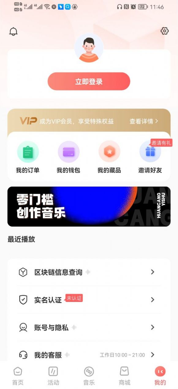 幻藏音乐app官方版图片2