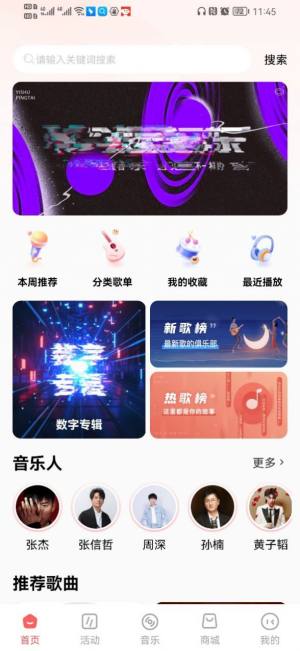 幻藏音乐app官方版图片3