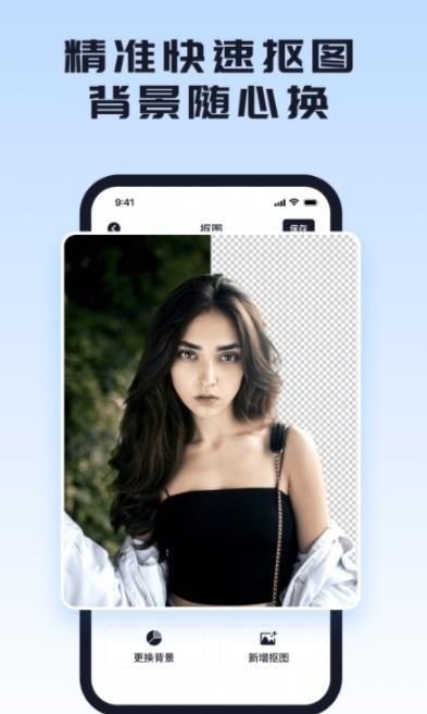 人像抠图背景app图2