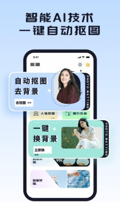 人像抠图背景app图3